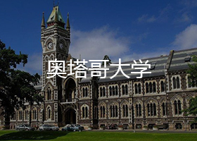 奧塔哥大學